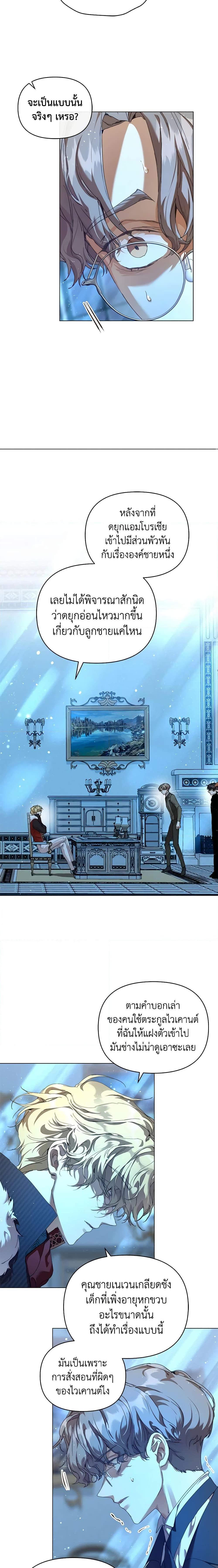 I’m the Villainous Male Lead’s Terminally-Ill Aunt ตอนที่ 28 17