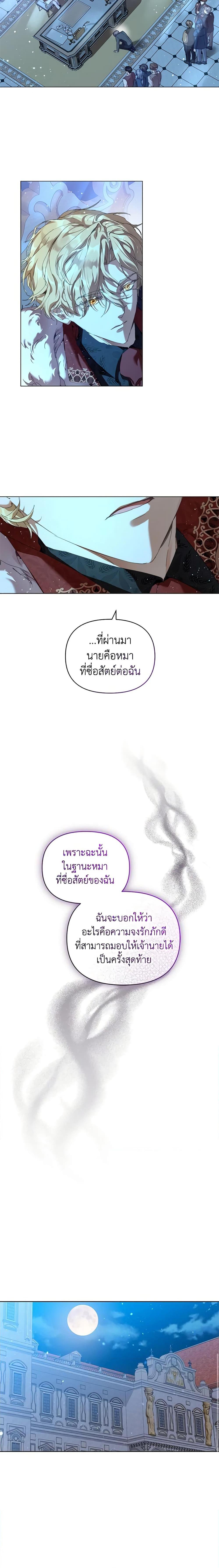 I’m the Villainous Male Lead’s Terminally-Ill Aunt ตอนที่ 28 19