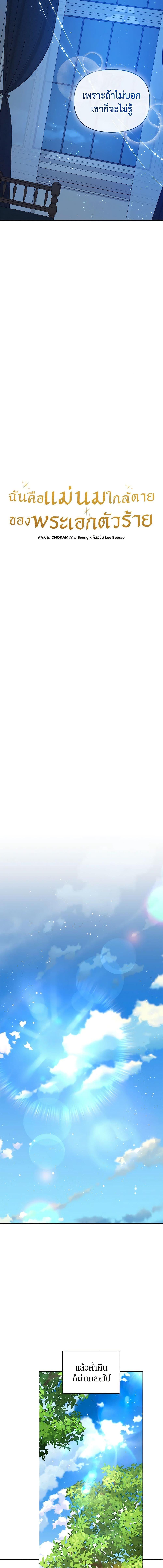 I’m the Villainous Male Lead’s Terminally-Ill Aunt ตอนที่ 29 5