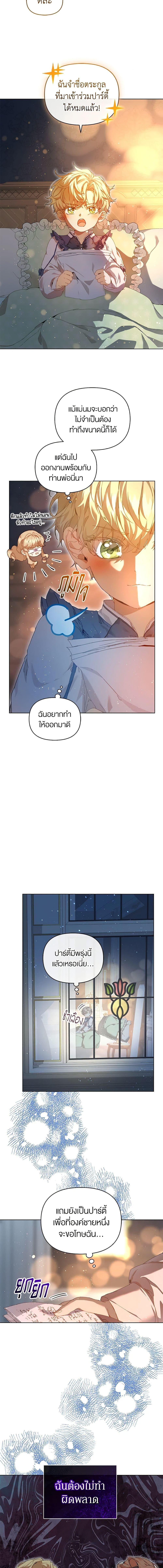 I’m the Villainous Male Lead’s Terminally-Ill Aunt ตอนที่ 29 2