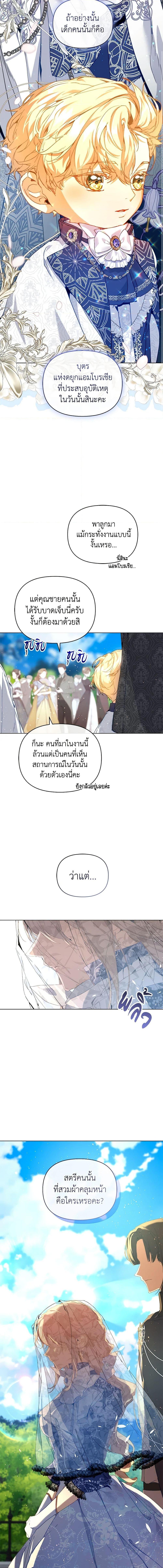 I’m the Villainous Male Lead’s Terminally-Ill Aunt ตอนที่ 29 8