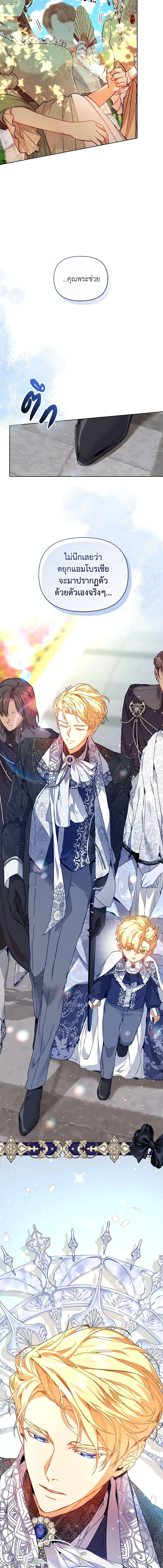 I’m the Villainous Male Lead’s Terminally-Ill Aunt ตอนที่ 29 7