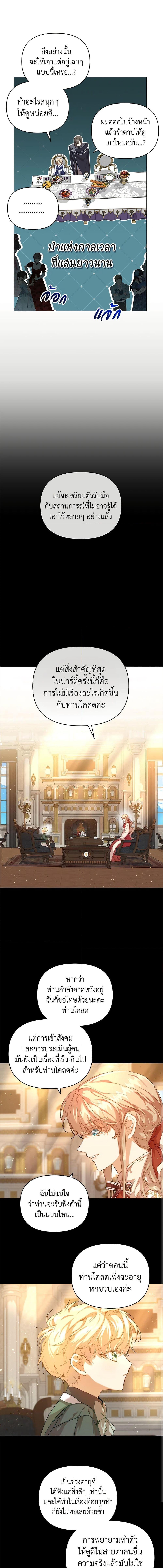 I’m the Villainous Male Lead’s Terminally-Ill Aunt ตอนที่ 29 12