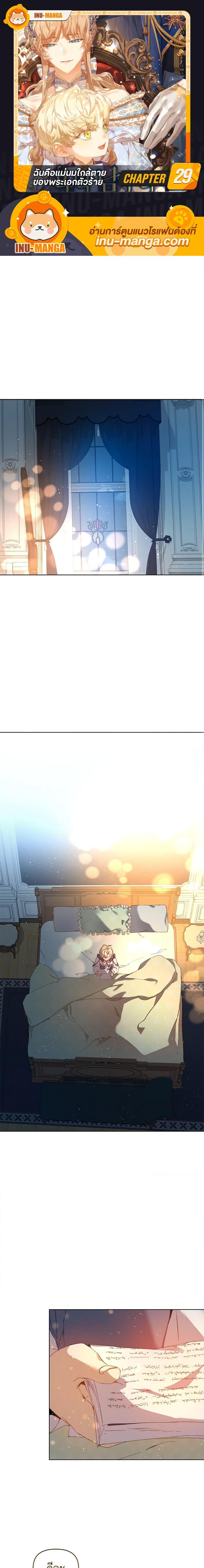I’m the Villainous Male Lead’s Terminally-Ill Aunt ตอนที่ 29 1