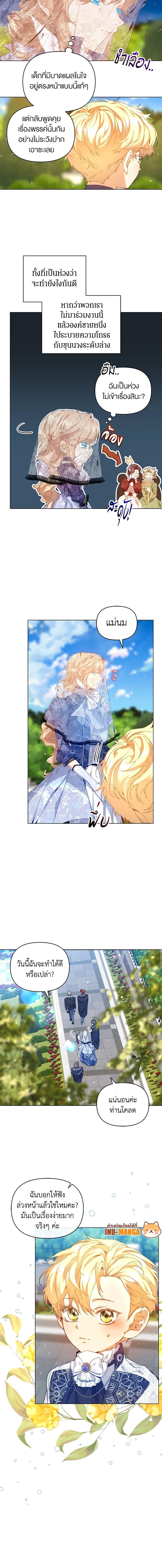 I’m the Villainous Male Lead’s Terminally-Ill Aunt ตอนที่ 29 10