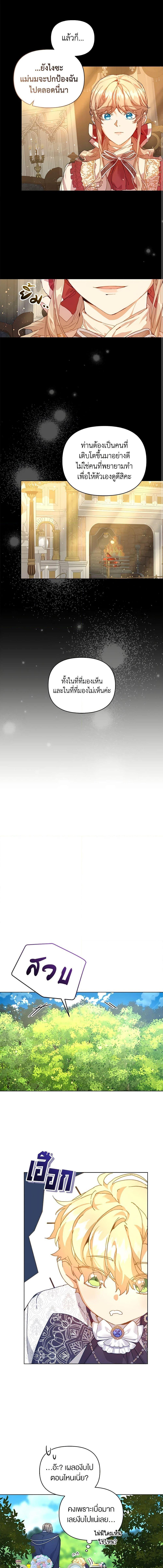 I’m the Villainous Male Lead’s Terminally-Ill Aunt ตอนที่ 29 15