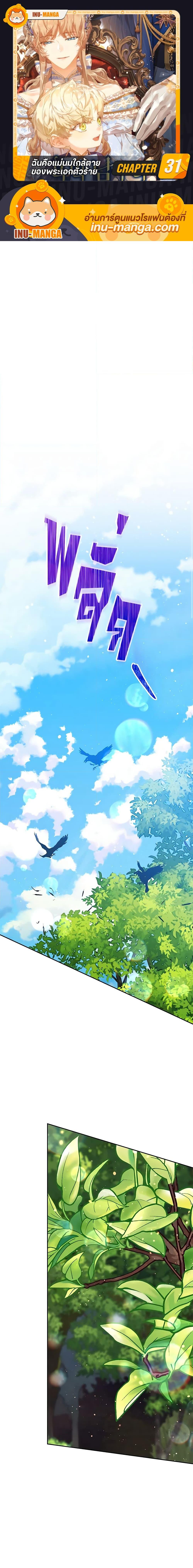 I’m the Villainous Male Lead’s Terminally-Ill Aunt ตอนที่ 31 1