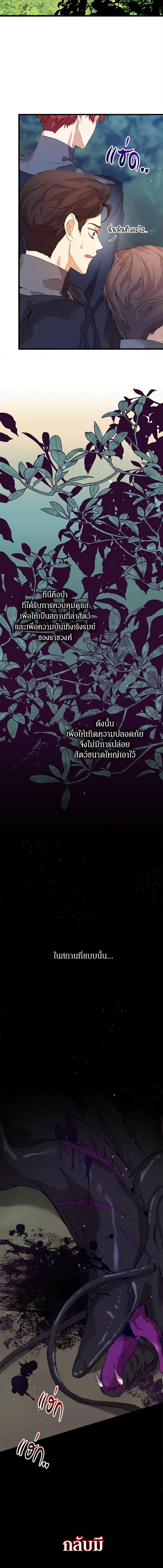 I’m the Villainous Male Lead’s Terminally-Ill Aunt ตอนที่ 32 5