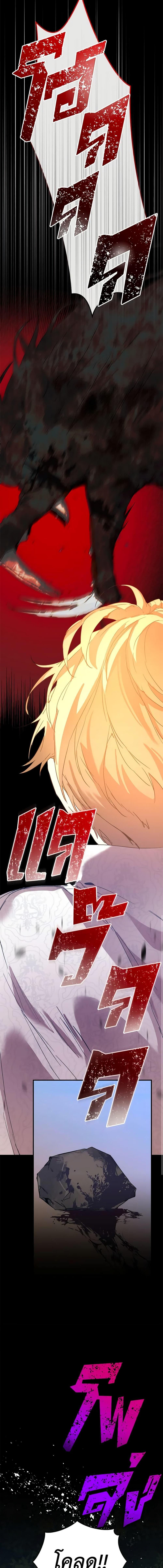 I’m the Villainous Male Lead’s Terminally-Ill Aunt ตอนที่ 32 9