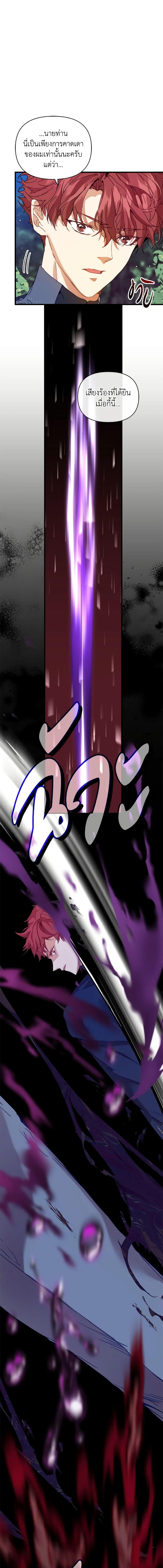 I’m the Villainous Male Lead’s Terminally-Ill Aunt ตอนที่ 32 2