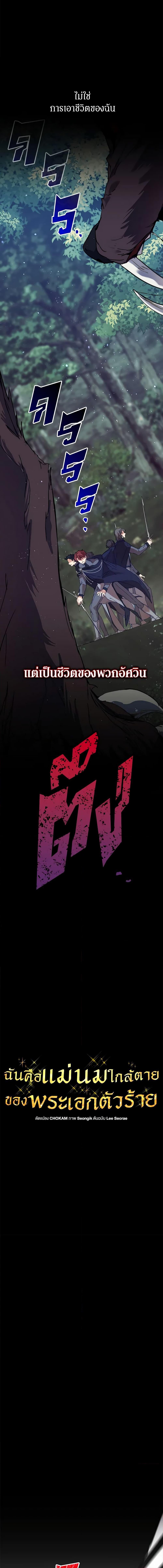 I’m the Villainous Male Lead’s Terminally-Ill Aunt ตอนที่ 32 7