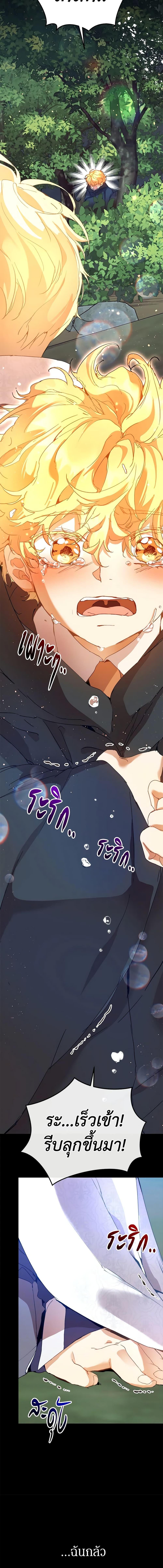 I’m the Villainous Male Lead’s Terminally-Ill Aunt ตอนที่ 32 10