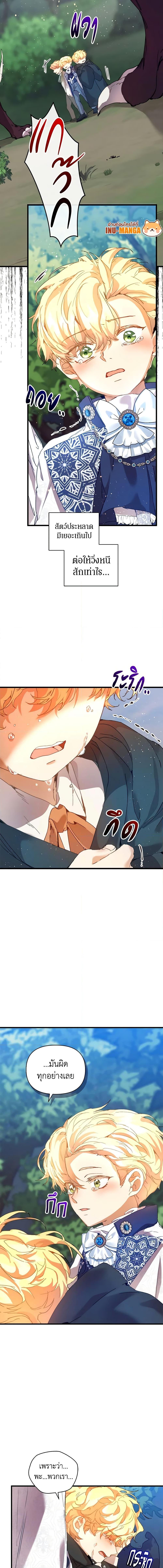 I’m the Villainous Male Lead’s Terminally-Ill Aunt ตอนที่ 32 15