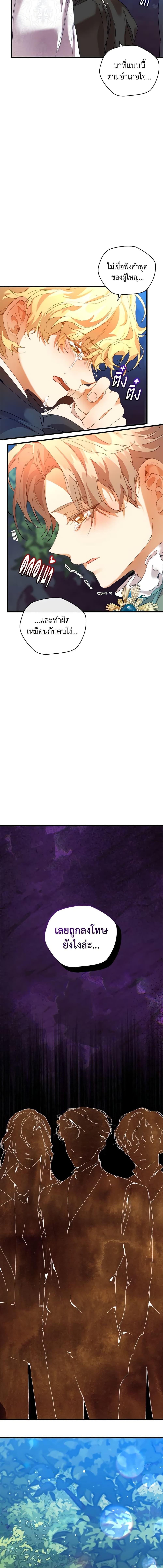 I’m the Villainous Male Lead’s Terminally-Ill Aunt ตอนที่ 32 16