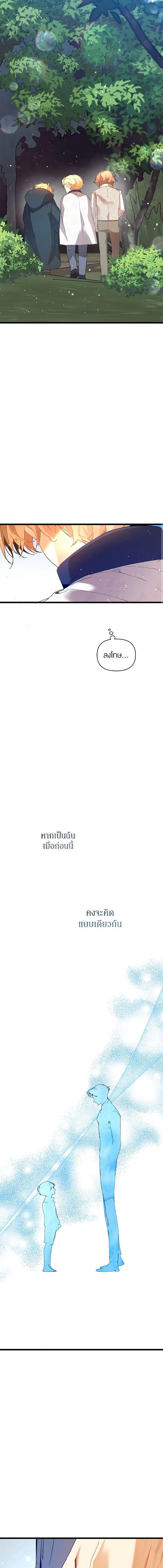 I’m the Villainous Male Lead’s Terminally-Ill Aunt ตอนที่ 32 17