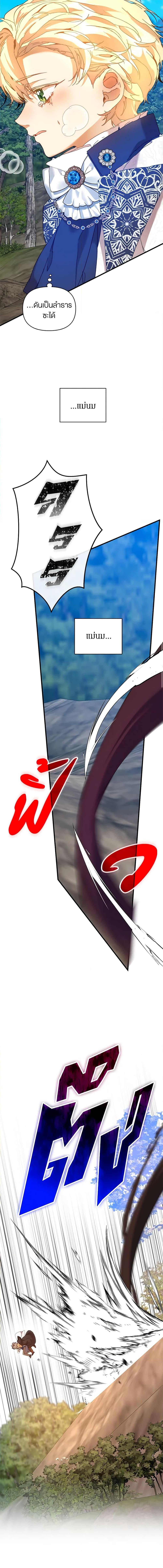 I’m the Villainous Male Lead’s Terminally-Ill Aunt ตอนที่ 32 23