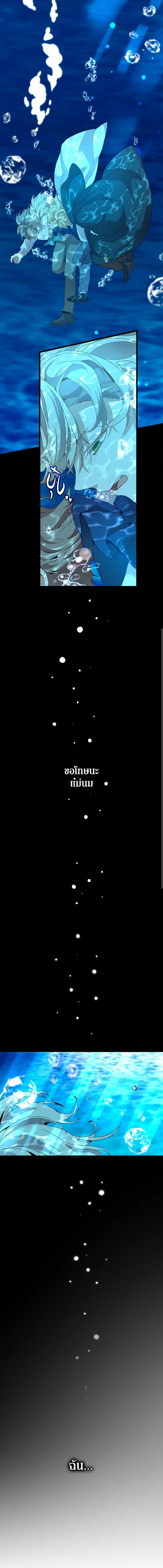 I’m the Villainous Male Lead’s Terminally-Ill Aunt ตอนที่ 32 25