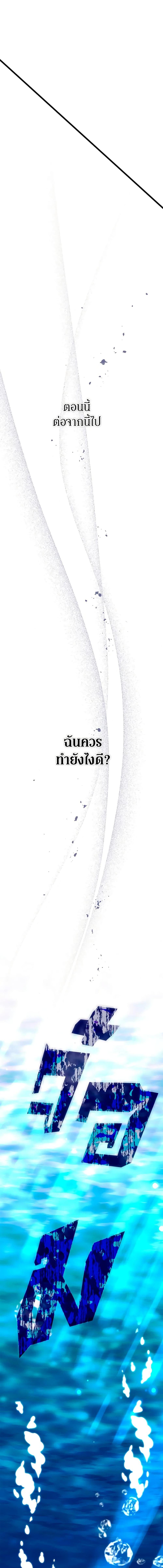 I’m the Villainous Male Lead’s Terminally-Ill Aunt ตอนที่ 32 24