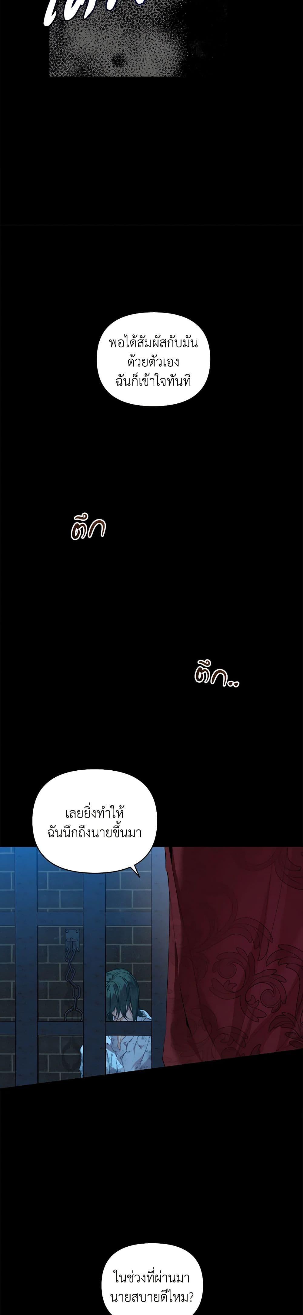 I’m the Villainous Male Lead’s Terminally-Ill Aunt ตอนที่ 33 5