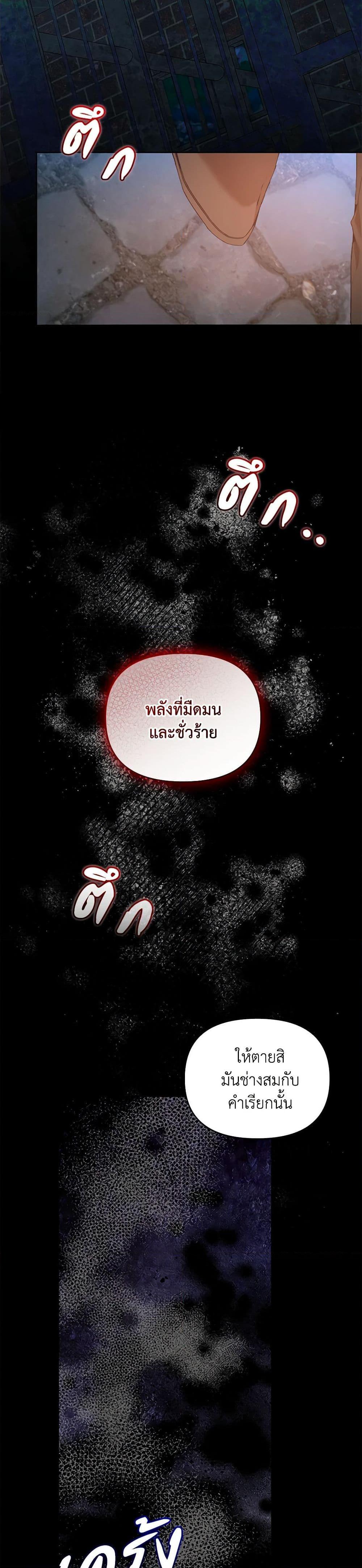 I’m the Villainous Male Lead’s Terminally-Ill Aunt ตอนที่ 33 4