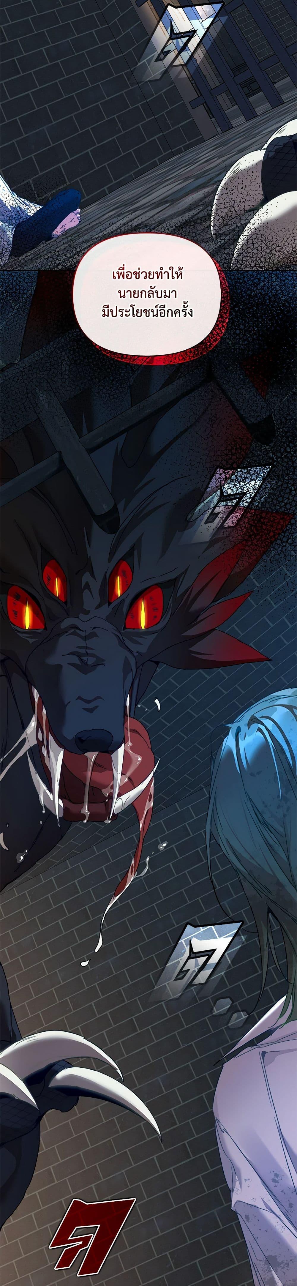 I’m the Villainous Male Lead’s Terminally-Ill Aunt ตอนที่ 33 12