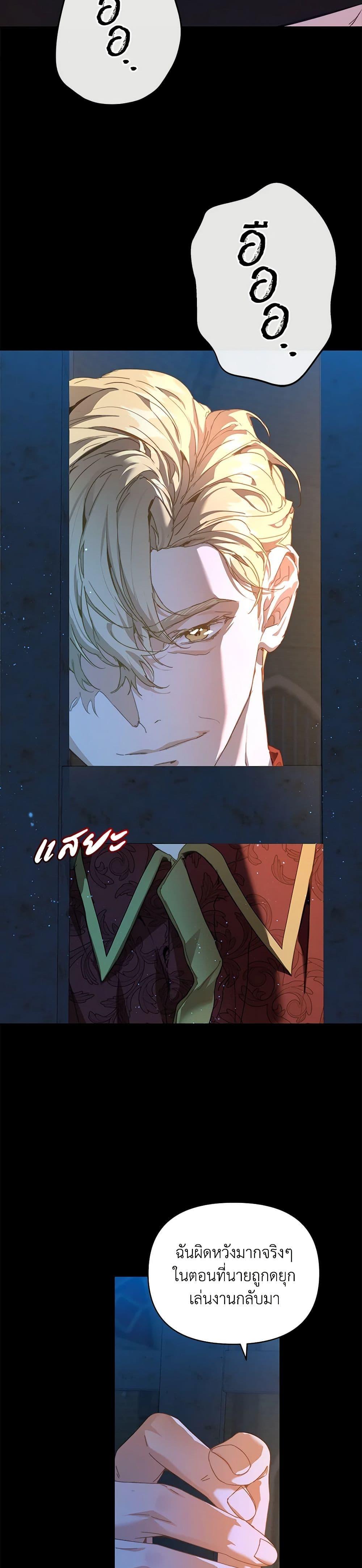 I’m the Villainous Male Lead’s Terminally-Ill Aunt ตอนที่ 33 9