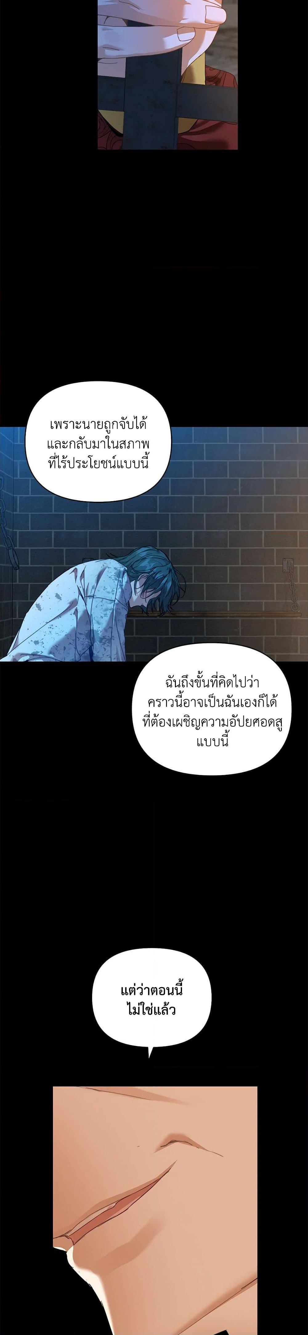 I’m the Villainous Male Lead’s Terminally-Ill Aunt ตอนที่ 33 10