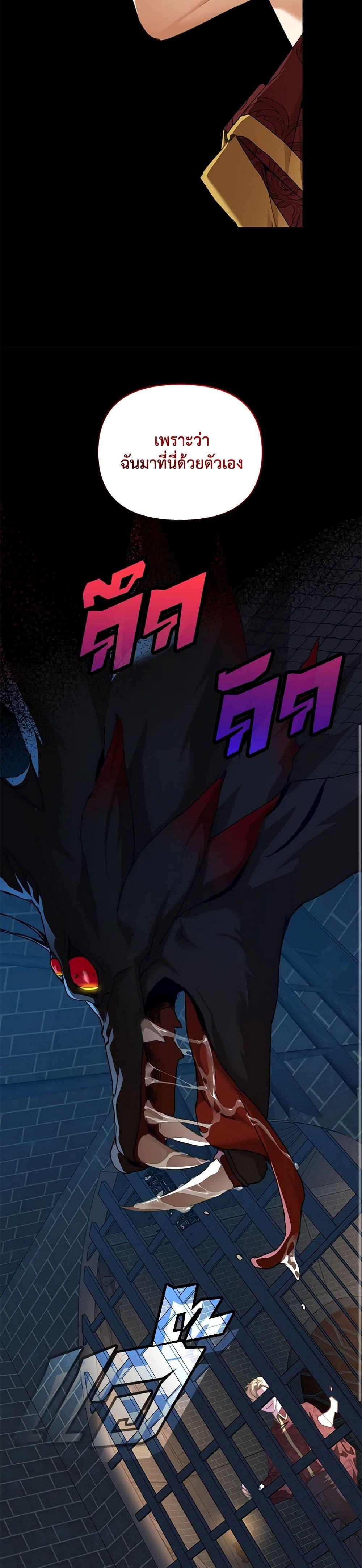 I’m the Villainous Male Lead’s Terminally-Ill Aunt ตอนที่ 33 11