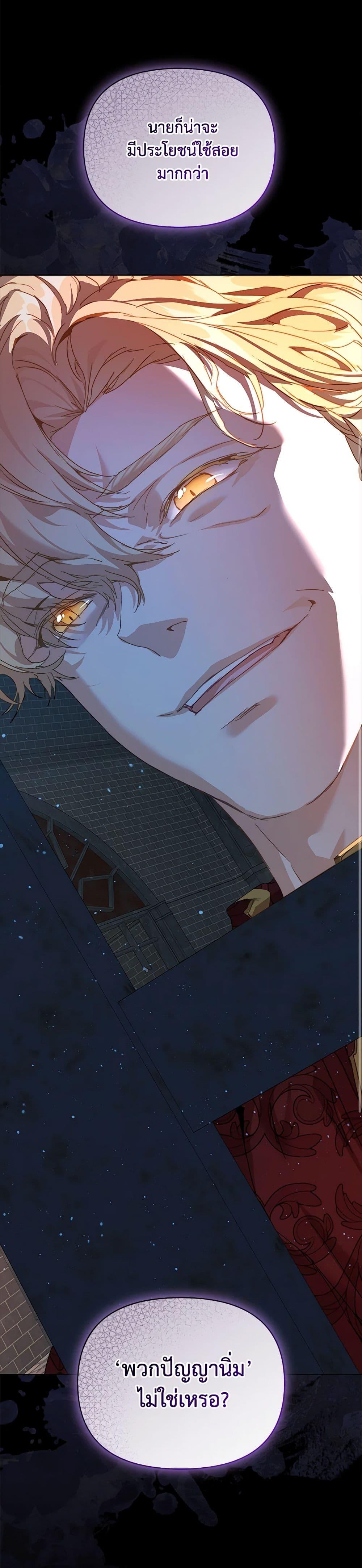 I’m the Villainous Male Lead’s Terminally-Ill Aunt ตอนที่ 33 16