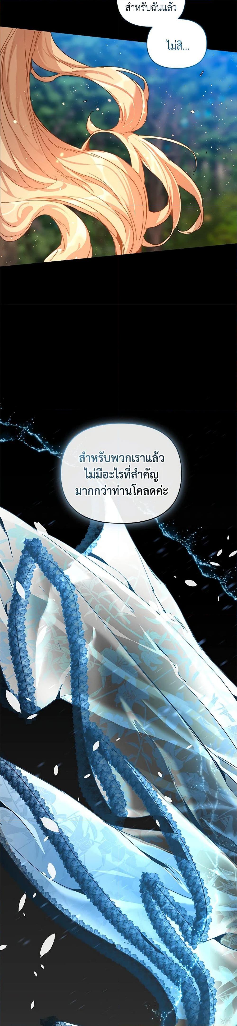 I’m the Villainous Male Lead’s Terminally-Ill Aunt ตอนที่ 33 24