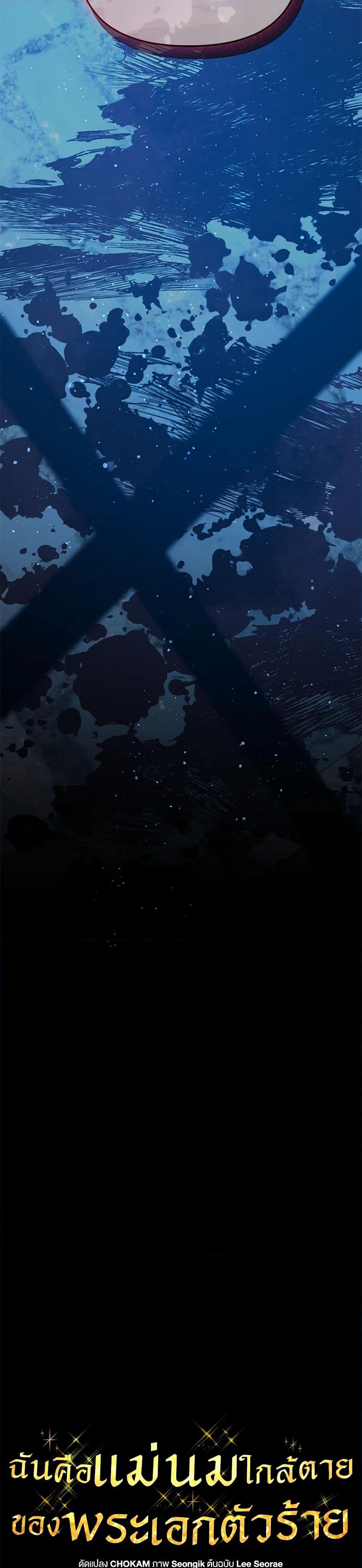 I’m the Villainous Male Lead’s Terminally-Ill Aunt ตอนที่ 33 18