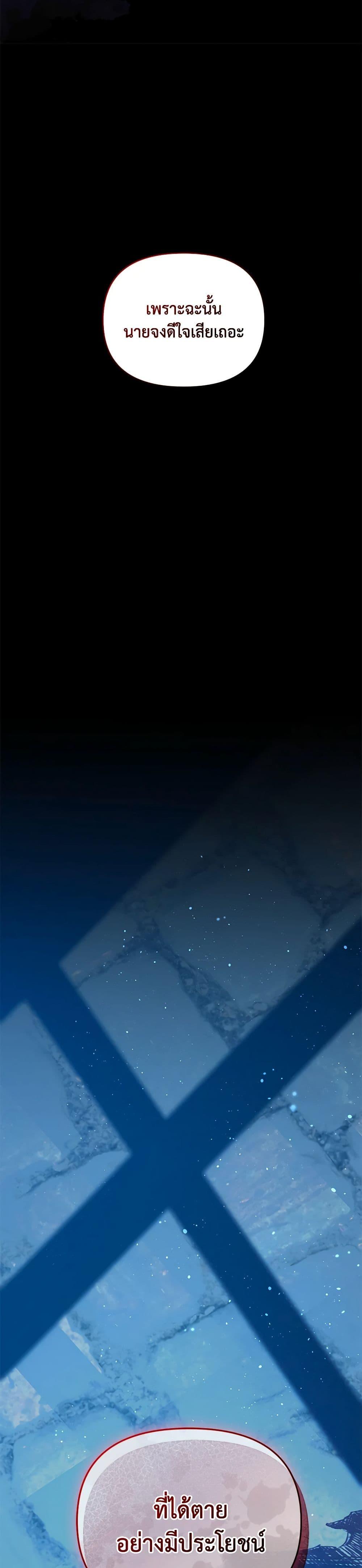 I’m the Villainous Male Lead’s Terminally-Ill Aunt ตอนที่ 33 17