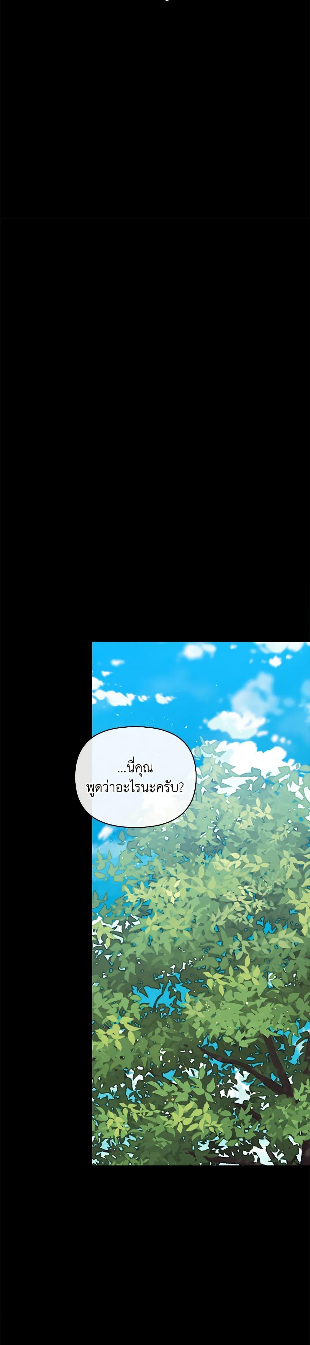 I’m the Villainous Male Lead’s Terminally-Ill Aunt ตอนที่ 33 19