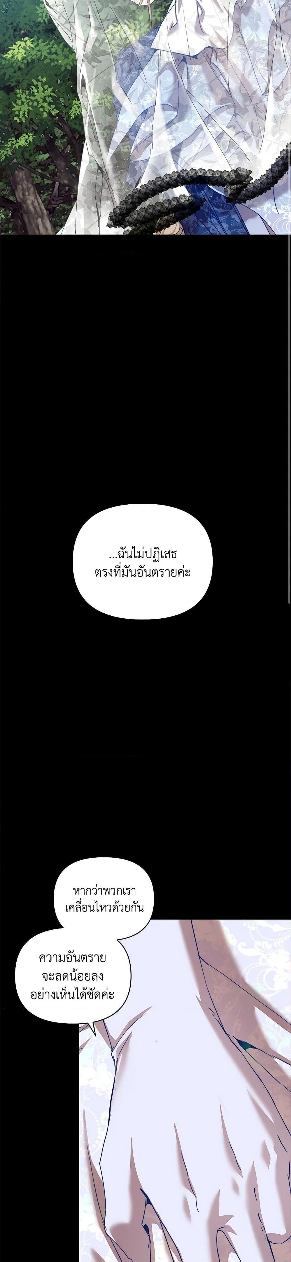 I’m the Villainous Male Lead’s Terminally-Ill Aunt ตอนที่ 33 21