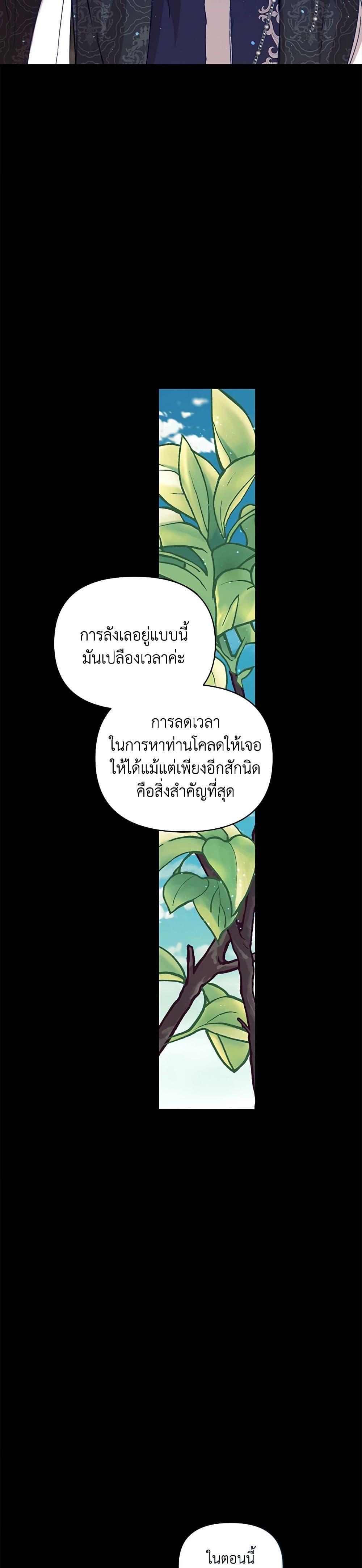 I’m the Villainous Male Lead’s Terminally-Ill Aunt ตอนที่ 33 23