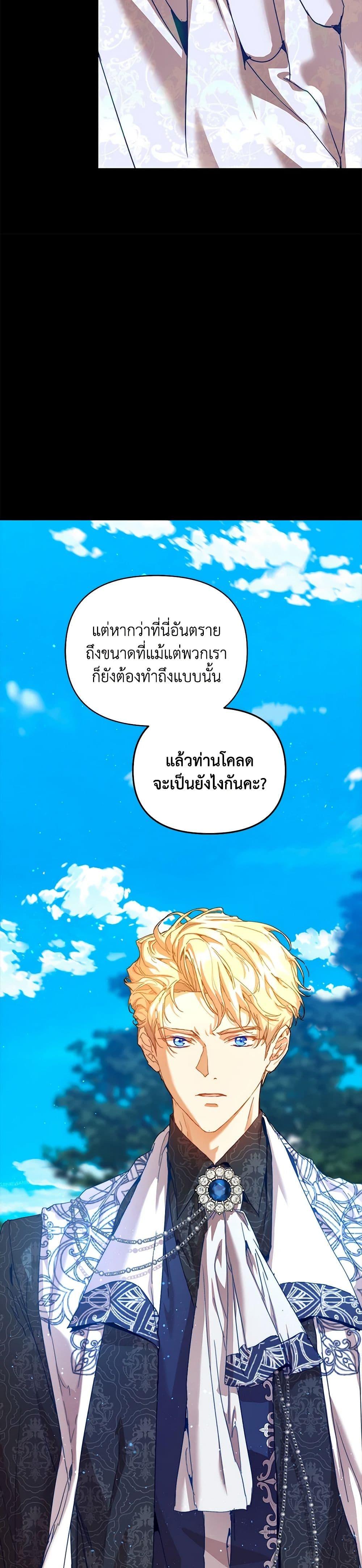 I’m the Villainous Male Lead’s Terminally-Ill Aunt ตอนที่ 33 22