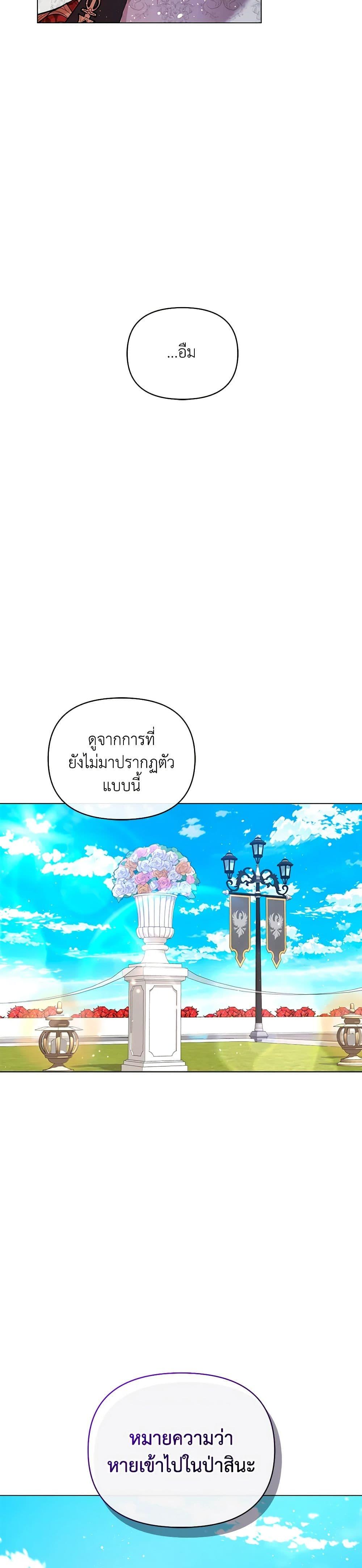 I’m the Villainous Male Lead’s Terminally-Ill Aunt ตอนที่ 33 43