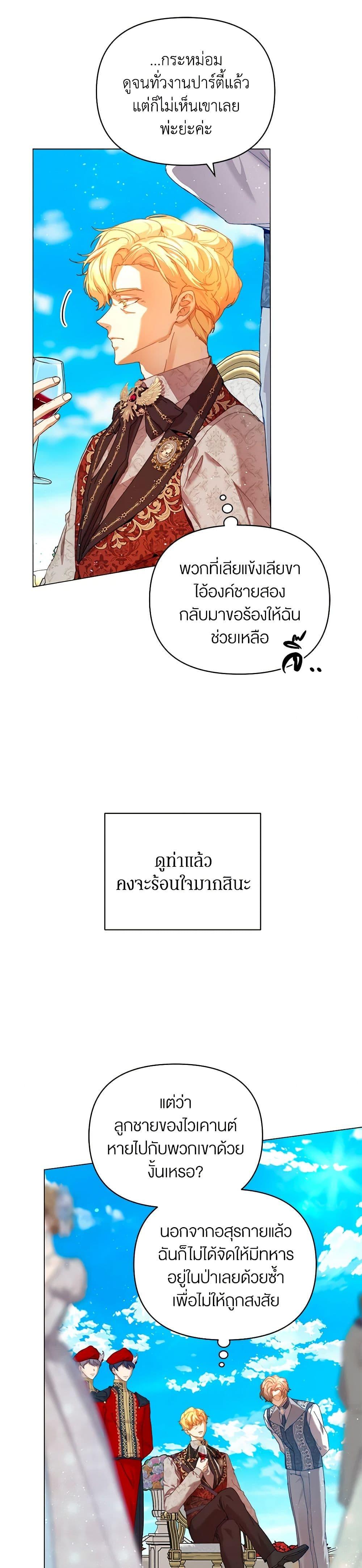 I’m the Villainous Male Lead’s Terminally-Ill Aunt ตอนที่ 33 45