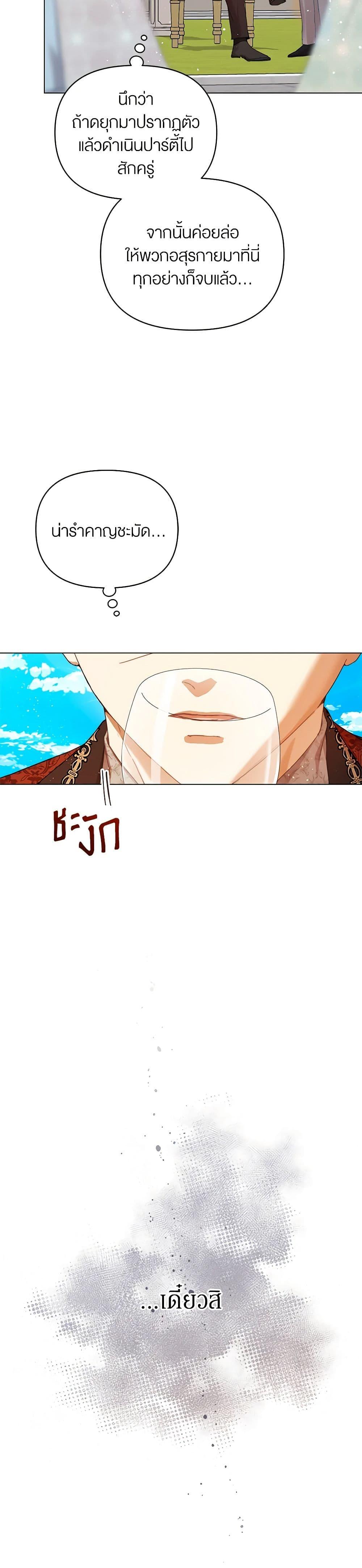 I’m the Villainous Male Lead’s Terminally-Ill Aunt ตอนที่ 33 46