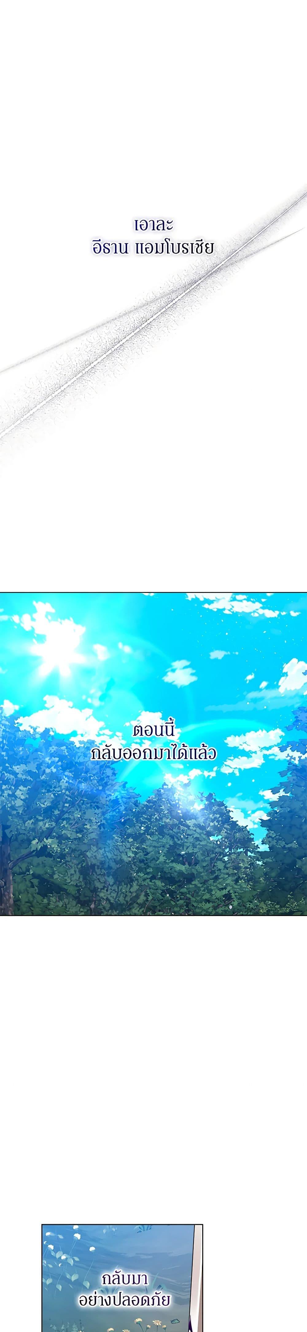 I’m the Villainous Male Lead’s Terminally-Ill Aunt ตอนที่ 33 48