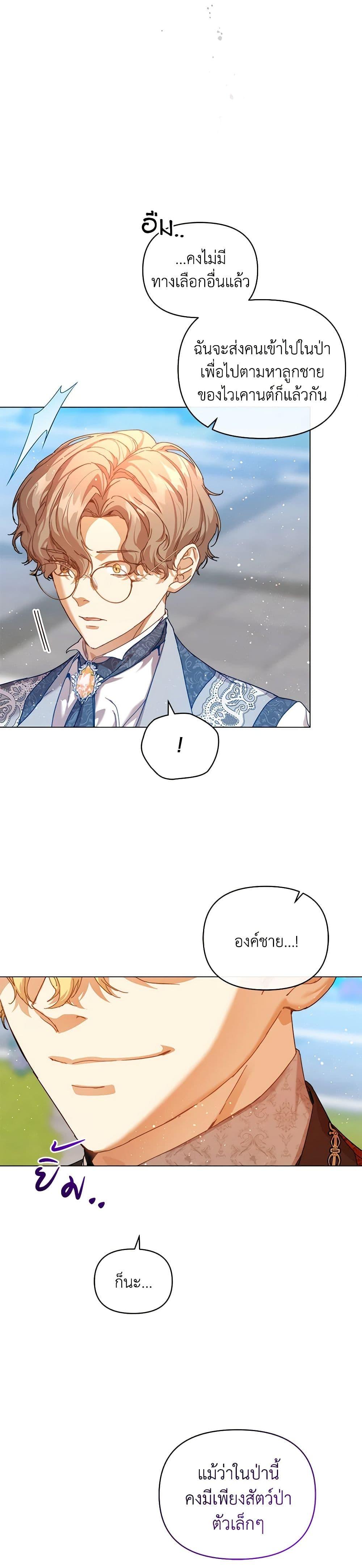 I’m the Villainous Male Lead’s Terminally-Ill Aunt ตอนที่ 33 47