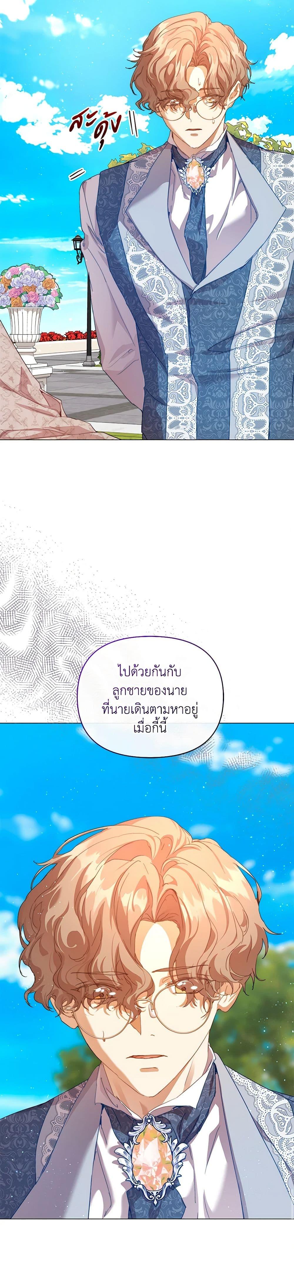 I’m the Villainous Male Lead’s Terminally-Ill Aunt ตอนที่ 33 44