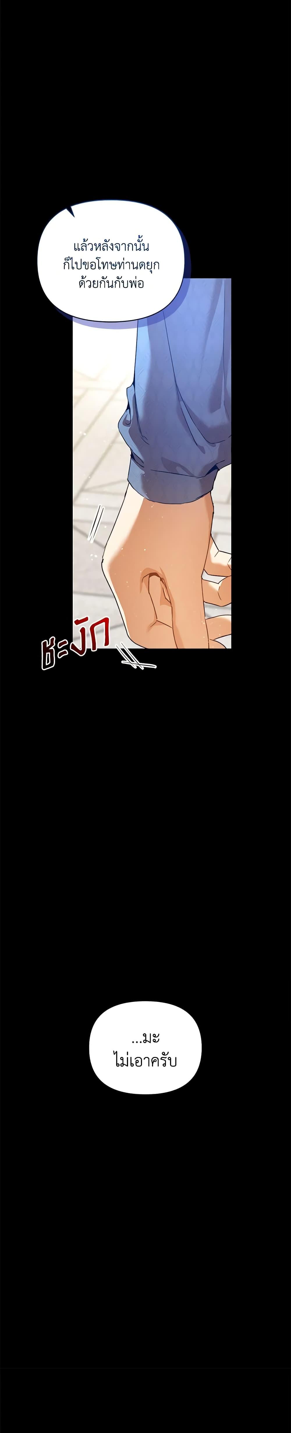 I’m the Villainous Male Lead’s Terminally-Ill Aunt ตอนที่ 34 4