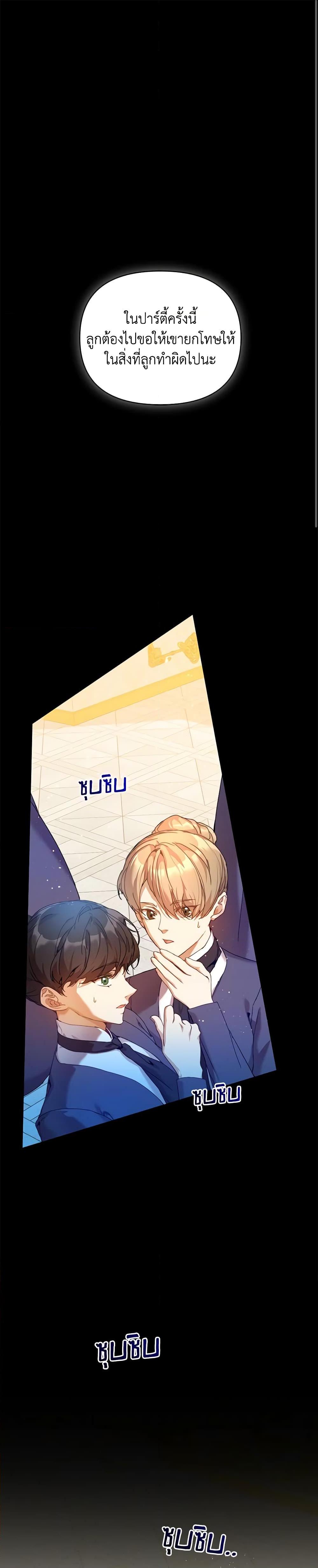 I’m the Villainous Male Lead’s Terminally-Ill Aunt ตอนที่ 34 2