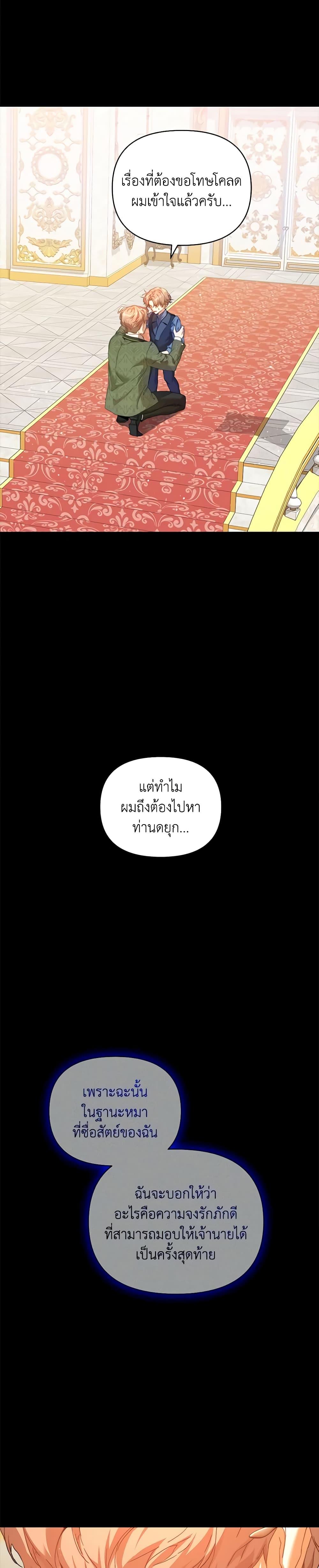 I’m the Villainous Male Lead’s Terminally-Ill Aunt ตอนที่ 34 5