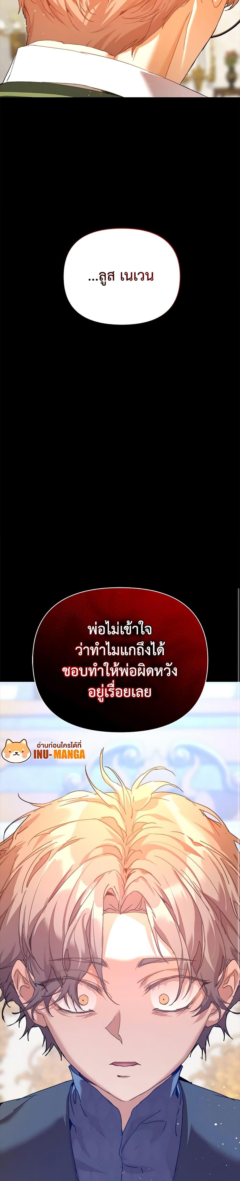 I’m the Villainous Male Lead’s Terminally-Ill Aunt ตอนที่ 34 6