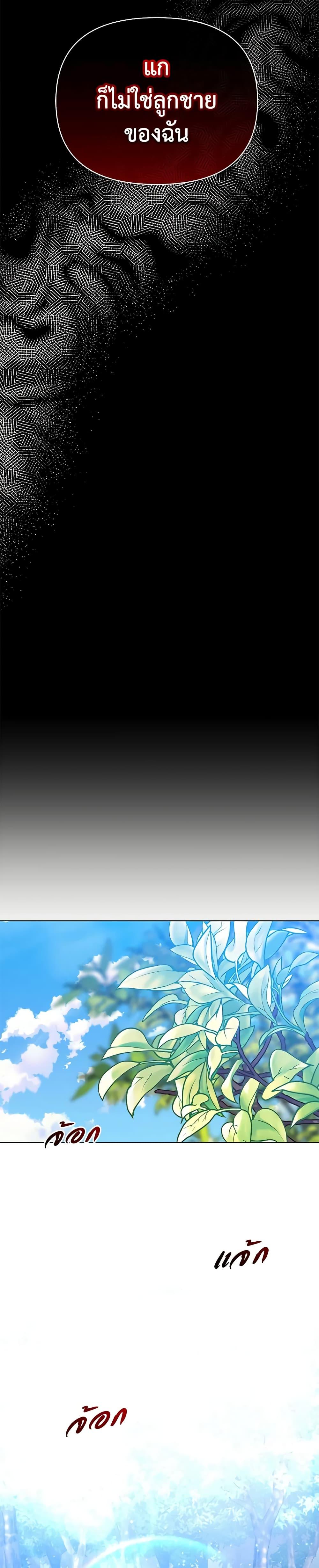 I’m the Villainous Male Lead’s Terminally-Ill Aunt ตอนที่ 34 8