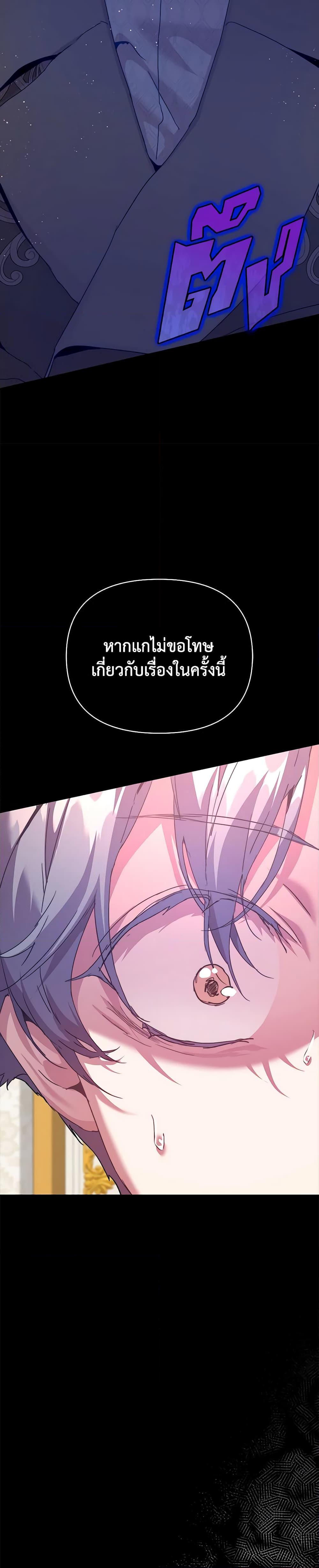 I’m the Villainous Male Lead’s Terminally-Ill Aunt ตอนที่ 34 7