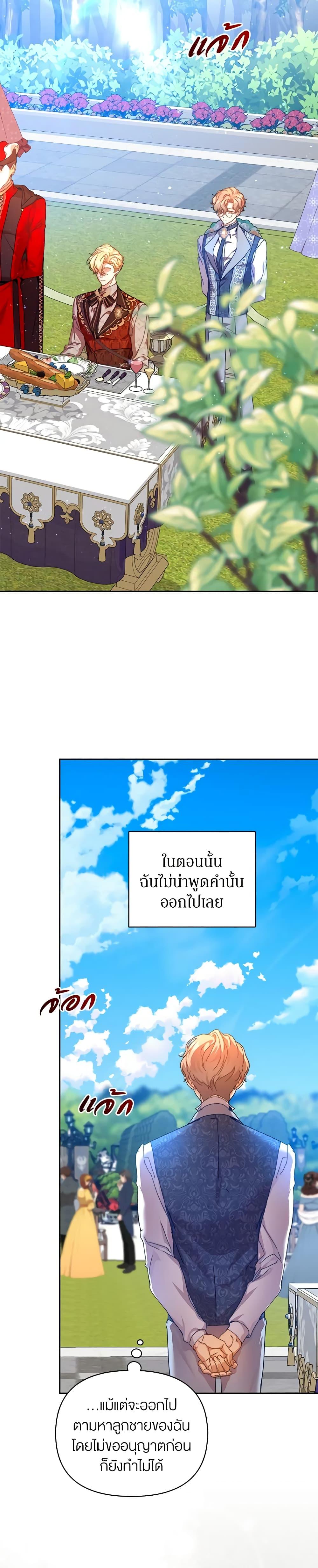 I’m the Villainous Male Lead’s Terminally-Ill Aunt ตอนที่ 34 9