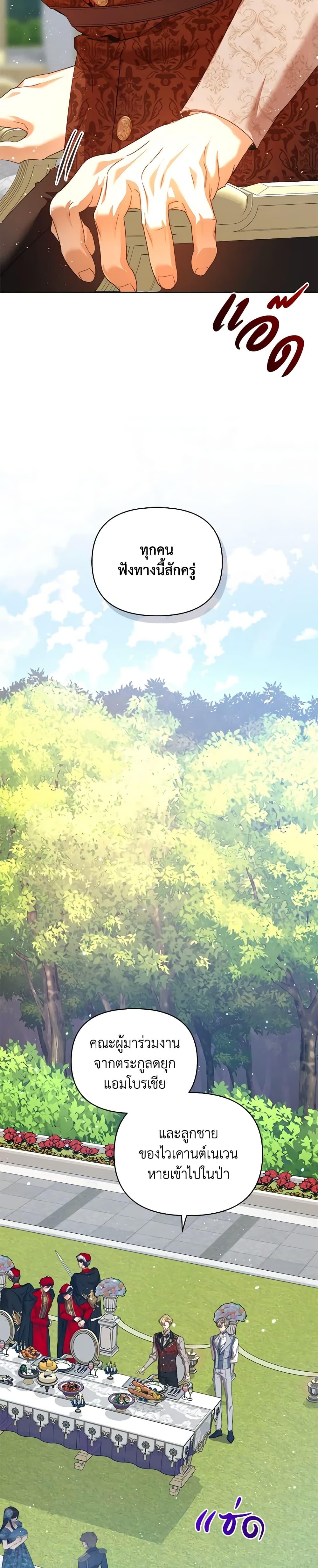 I’m the Villainous Male Lead’s Terminally-Ill Aunt ตอนที่ 34 13